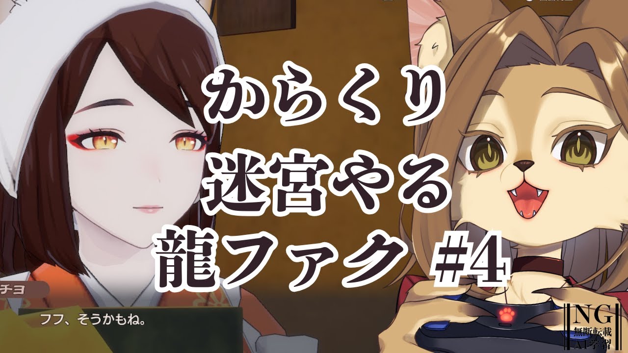 【龍の国 ルーンファクトリー】カラクリ迷宮やる！！初見プレイ #4【初見歓迎/ケモVtuber】
