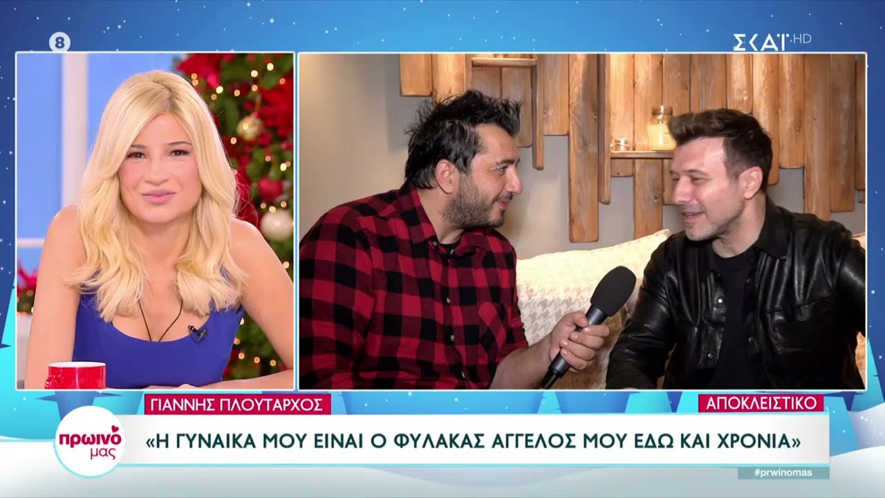 Γιάννης Πλούταρχος: 