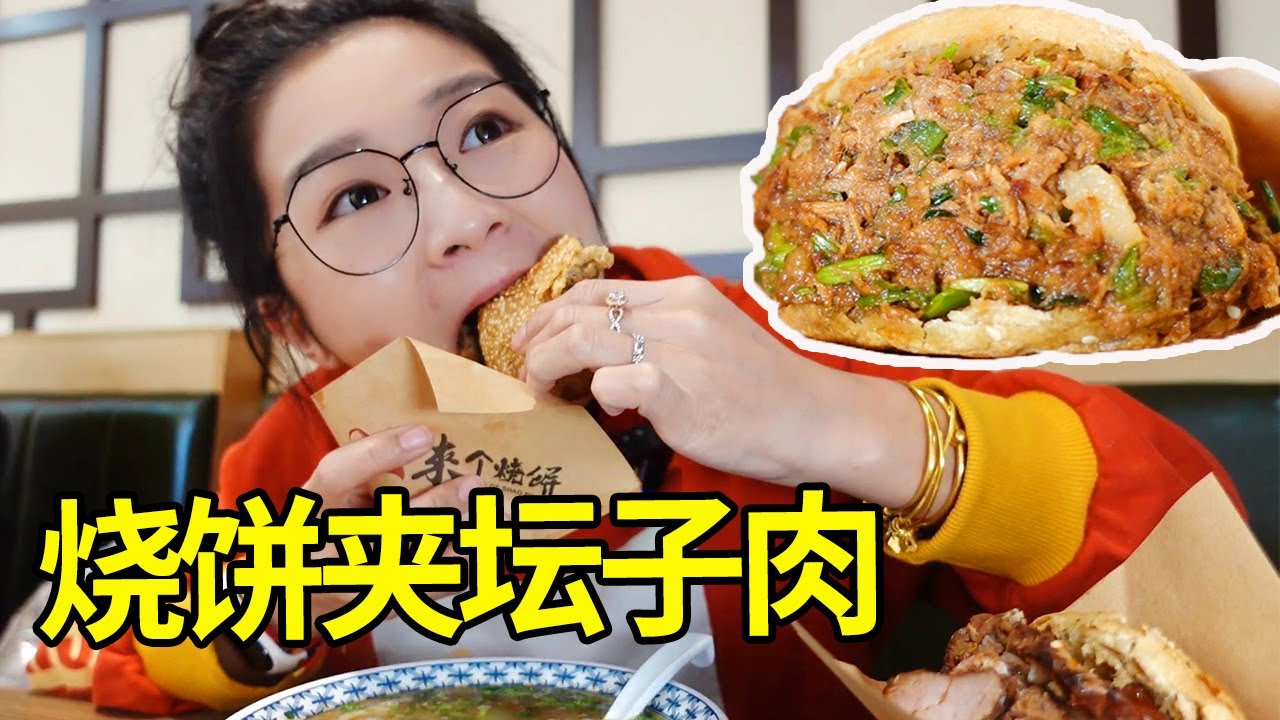 小猪猪开店啦！北京“小猪猪·来个烧饼”，专卖烧饼夹肉，欢迎来品尝！【小猪猪特能吃】