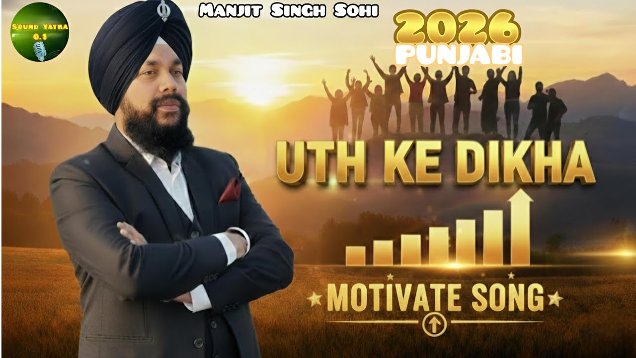 Uth Ke Dikha | Punjabi Motivational Song 2026 | | New Punjabi Song |  🔥#manjit Singh Sohi 
