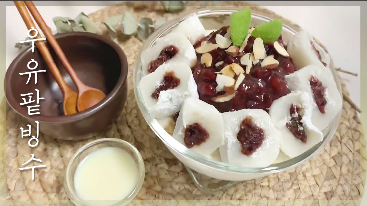 빙수기 없이 우유 빙수 만들기 / 부드러운 우유 얼음 | 까망레시피