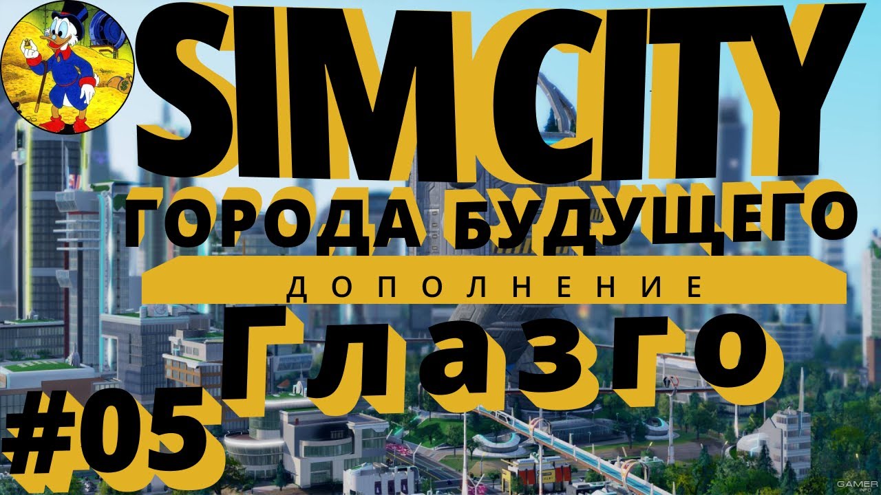 Завод производство процессоров Simcity 5 2022 СимСити Города Будущего Лайфхак Совет Гайд Глазго #05