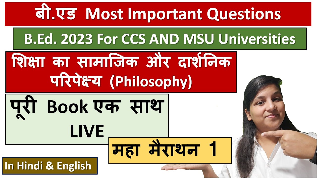 B.Ed 1st year 2023  Complete Book / Maha Marathon Class 1