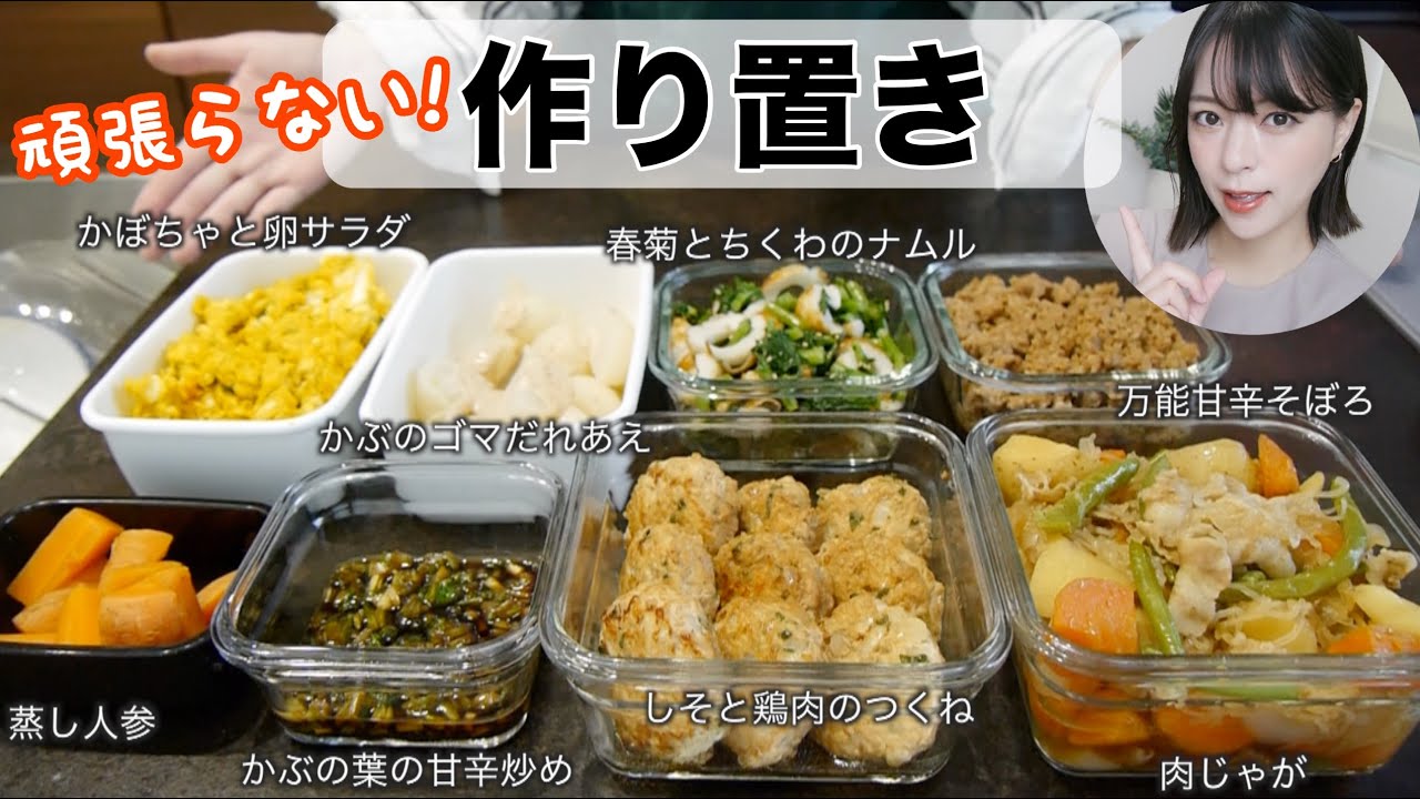 【作り置き】スーパー帰宅後に、頑張らない作り置き！簡単で大好物ばかり🎵