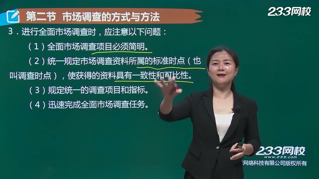 工商管理专业知识与实务【2018】16市场调查方式（一）