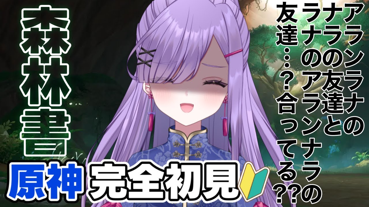 【#原神】原神初心者🔰アランラナとナララナが…えーとえーと……【新人Vtuber】