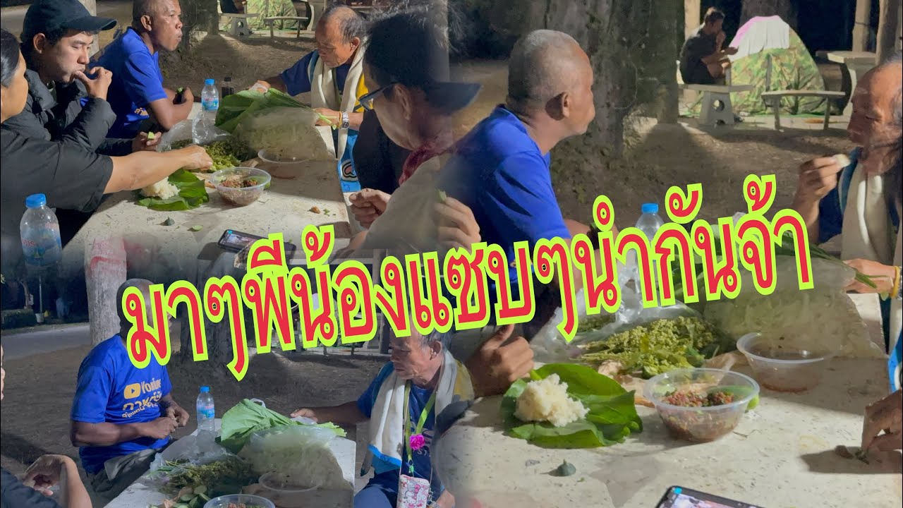 มาดูกันเลยกับทีมงานวันนี้ได้อะไรกิน #อุ๋งอิ๋งเพชรบ้านแพง #สาวน้อยเพชรบ้านแพง ￼