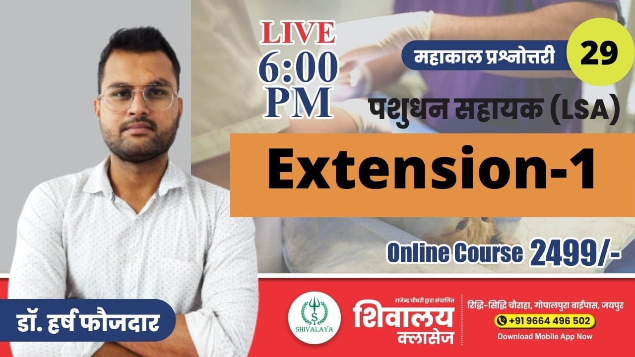 [29] LSA || Qna || Pashudhan sahayak ||veterinary science || Dr. Harsh Sir ||  9664496502