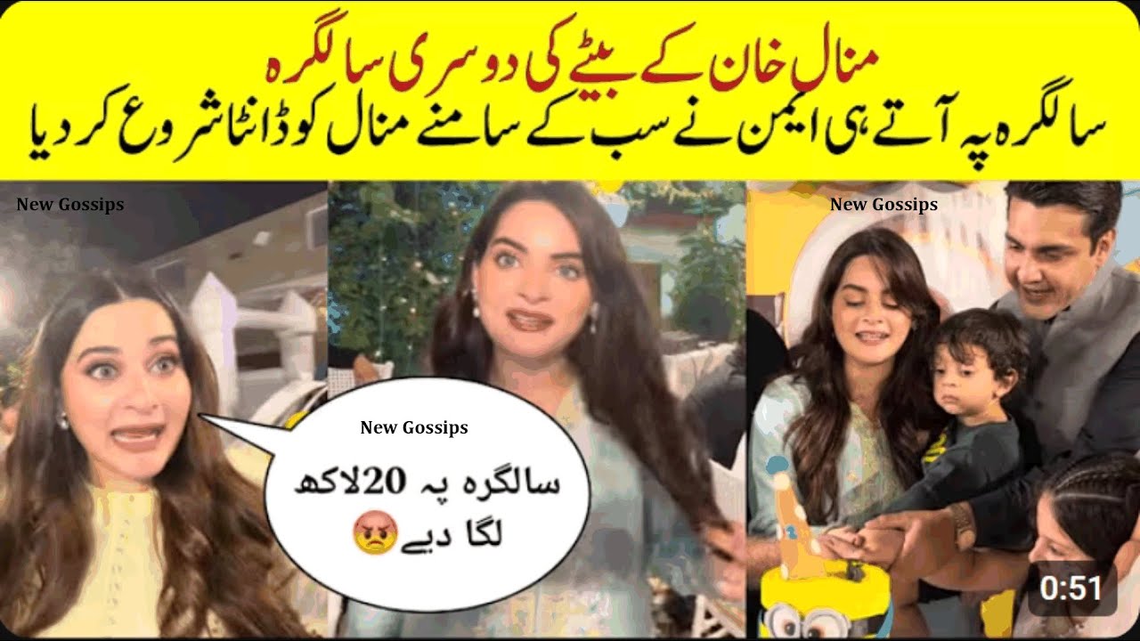 Minal Khan Baby 2nd Birthday Party | Minal Khan Baby Birthday Celebration | Minal Khan Dramas