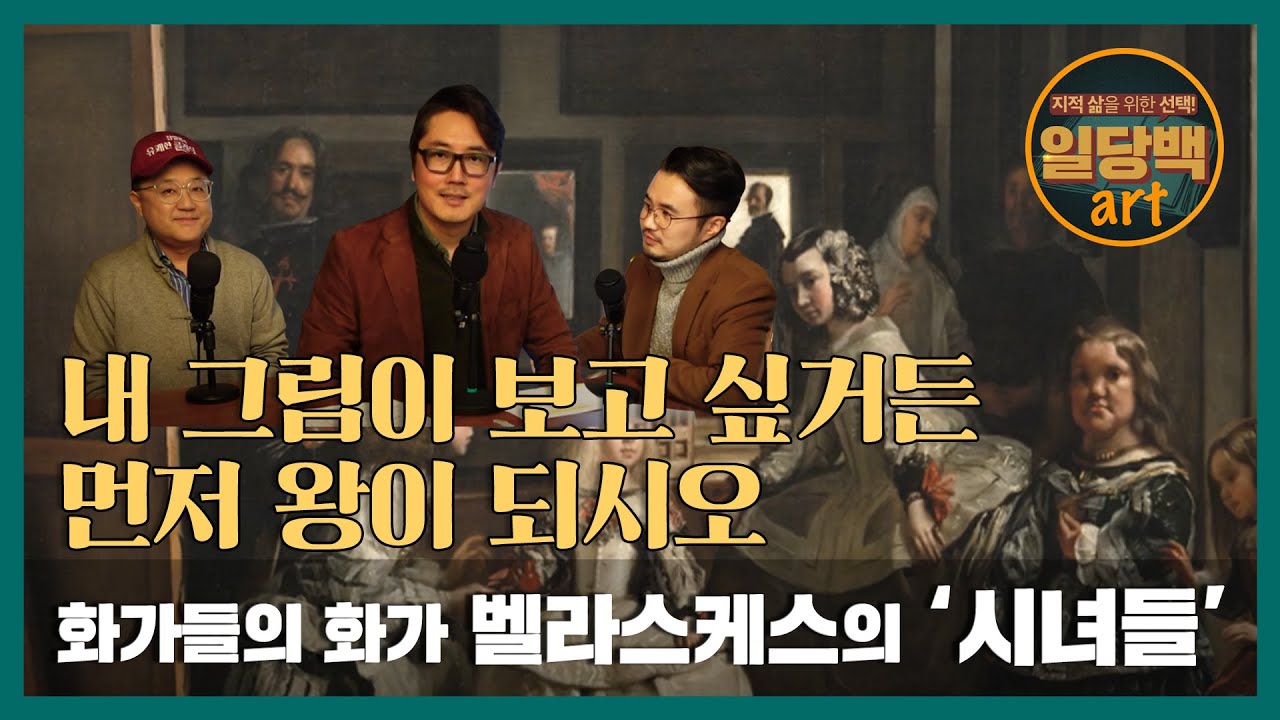 화가들의 화가라 불리우는 사람, 어마어마한 작품 디에고 벨라스케스의 시녀들