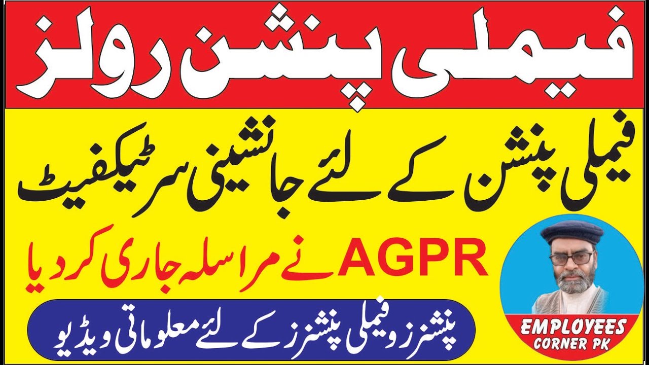 Family Pension Rules Succession Certificate for Family Pension | Employees Corner PK