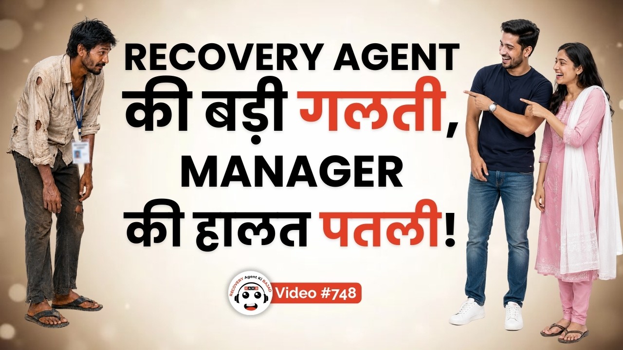 Loan Recovery Agent Exposed: Bank Manager Scared! Recovery Agent की वजह से Manager की हालत खराब |