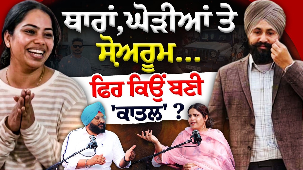 Rupinder Kaur Sarpanch Case: ਸਭ ਕੁਝ ਹੁੰਦਿਆਂ ਹੋਇਆਂ ਵੀ ਅਜਿਹਾ ਕਿਉਂ ਹੋਇਆ? Exclusive Report