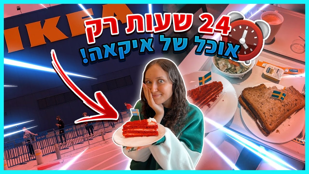 אתגר 24 שעות רק אוכל מאיקאה!!! *קניתי מלא דברים לחדר!!!*