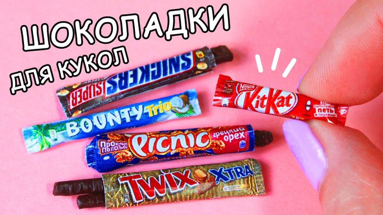 🌟 ТОП 5 ШОКОЛАДКИ для КУКОЛ ❤️ КитКат Сникерс Баунти Твикс Пикник ❤️Своими руками ❤️ Анна Оськина