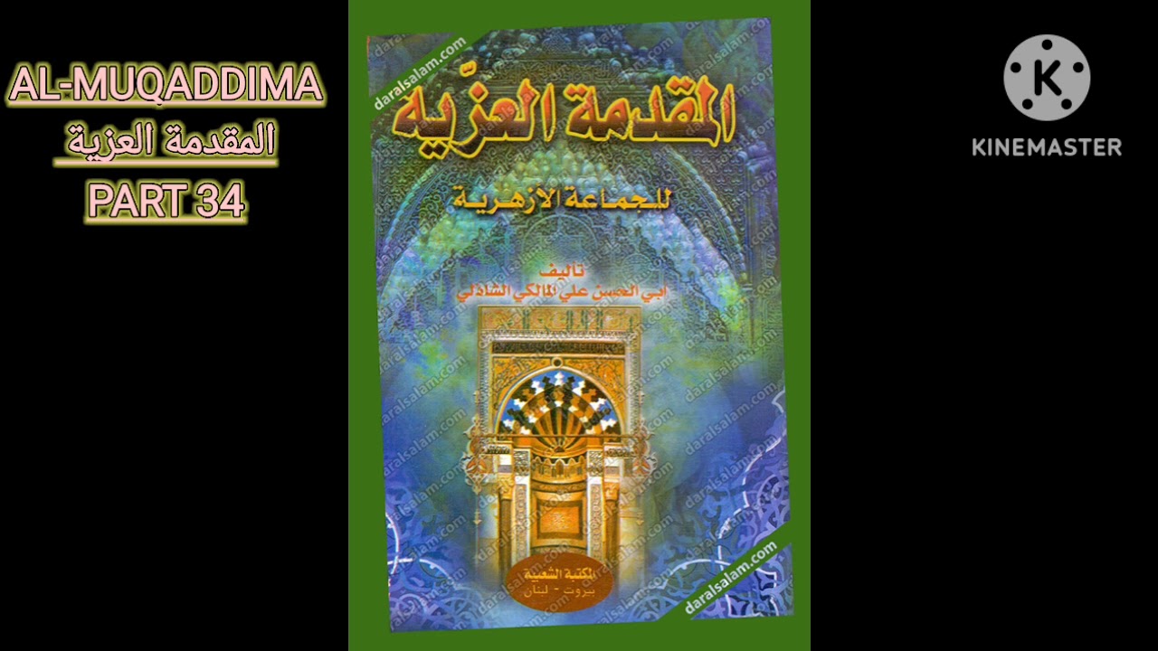 شرح المقدمة العزية - 34- باب الحج     ( mandinka ) 