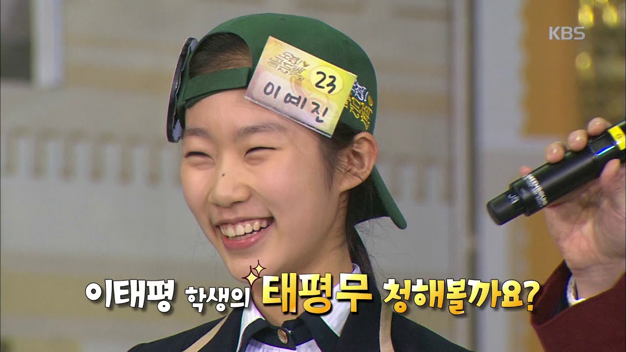 도전! 골든벨 - 국악고 이태평?! 이예진 학생.20190217
