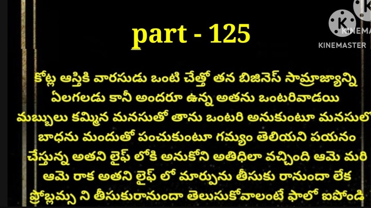 💞చెలీ నీవెవరో 💞part - 125💞హార్ట్ టచింగ్ రొమాంటిక్ స్టోరీ 💞