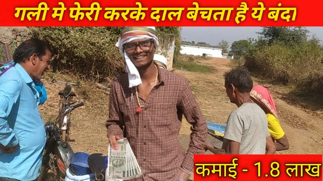 फेरी करके बेचता है दाल और कमाई लाखो मे #100nubusinessideas #dhandapani