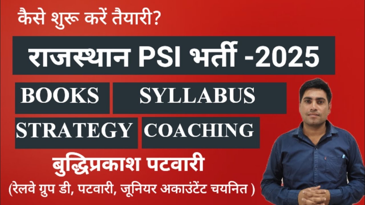 कैसे करें SI भर्ती की तैयारी? Book list | strategy | coachings | time management | #rajasthan_si 