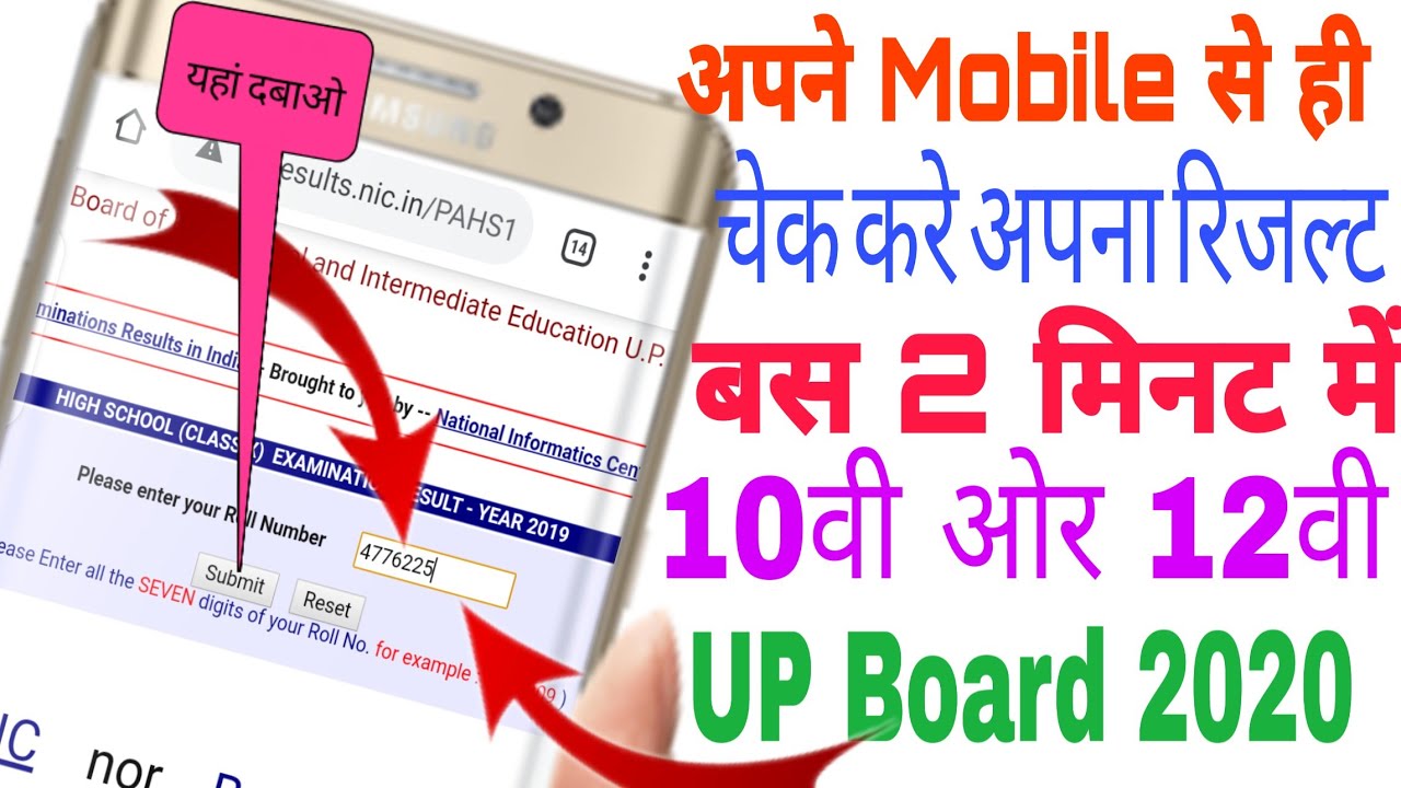 UP Board Results 2020: रिजल्ट देखने से पहले ये  वीडियो जरूर देख ले | Class 10th & 12th Result