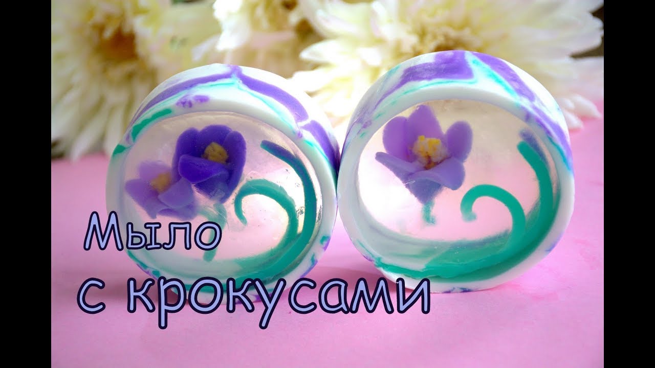 Мыловарение. #Безспецформ. Мыло с ободком и крокусами.