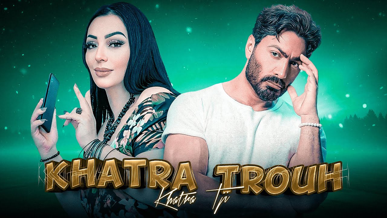 Cheba Warda X Tamer Hosny - Bood Moaakat | Amine H Music |🔥تامر حسني و الشابة وردة - بعد مؤقت