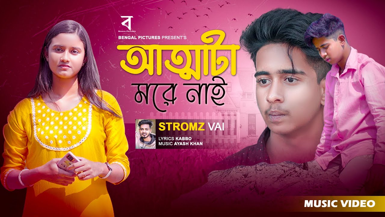 Atthata More Nai | আত্মাটা মরে নাই | Stromz Vai | ft. Anik & Sohini | Bangla Song | @BengalPictures