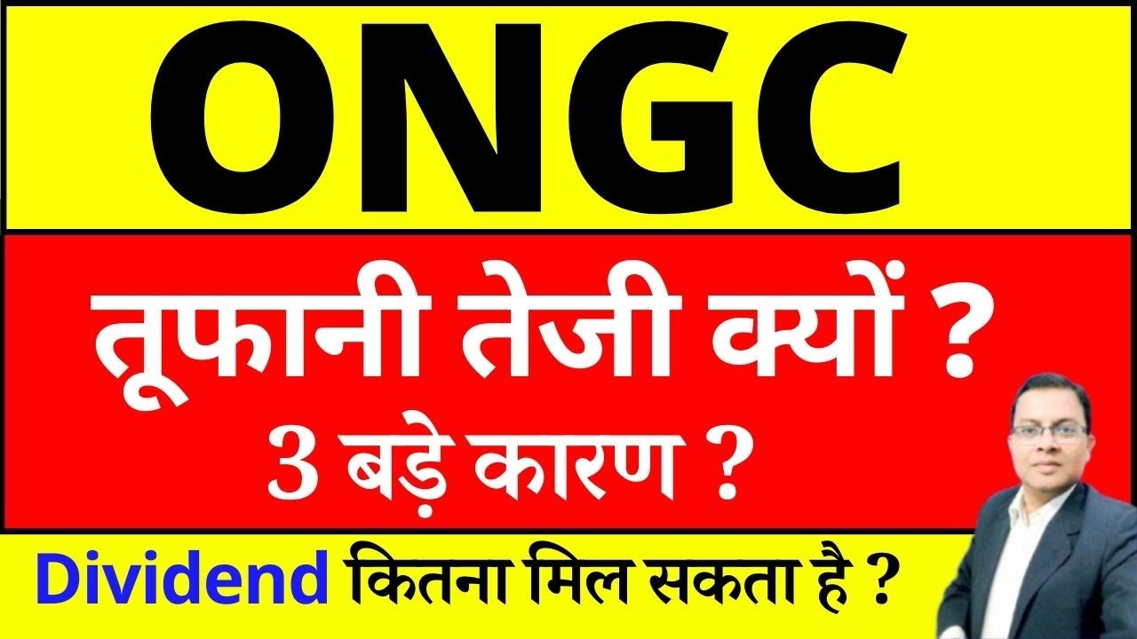 ONGC SHARE DIVIDEND I ONGC SHARE LATEST NEWS TODAY I ONGC SHARE NEWS I CRUDE OIL PRICES
