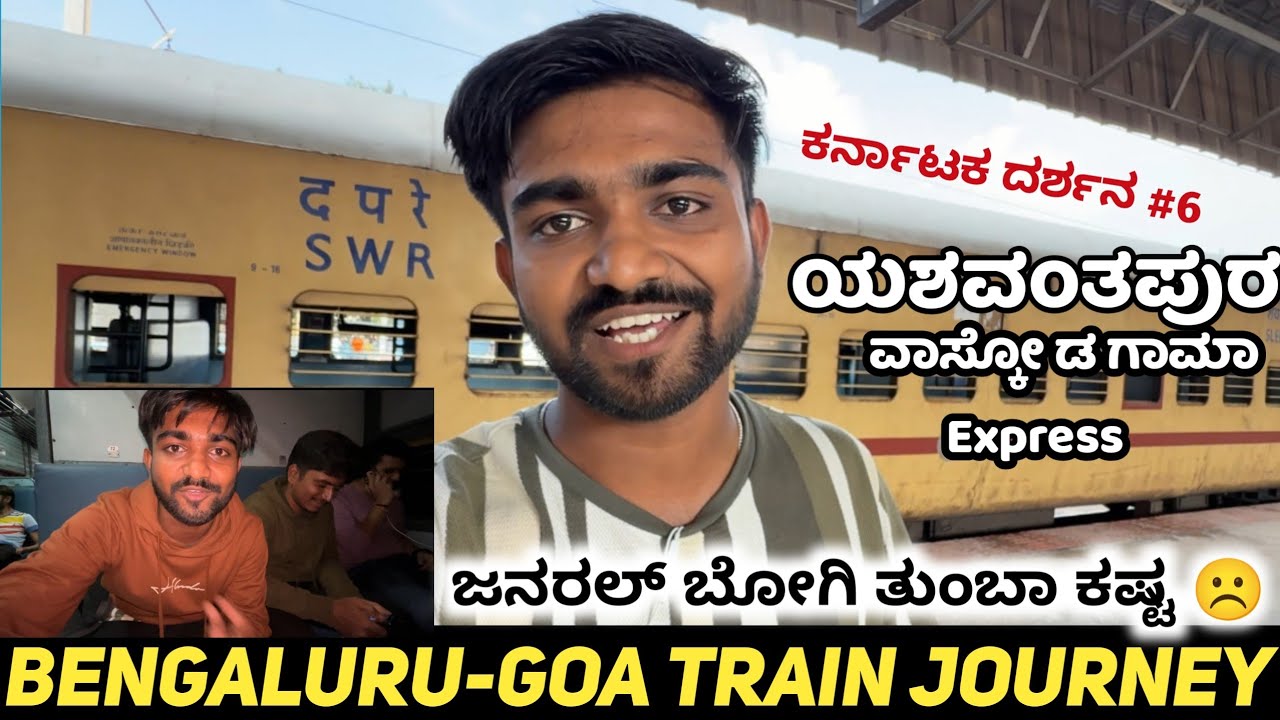 17309 YESHWANTPUR VASCODAGAMA EXPRESS | *Best Train From Bengaluru To Goa #kannadavlogs