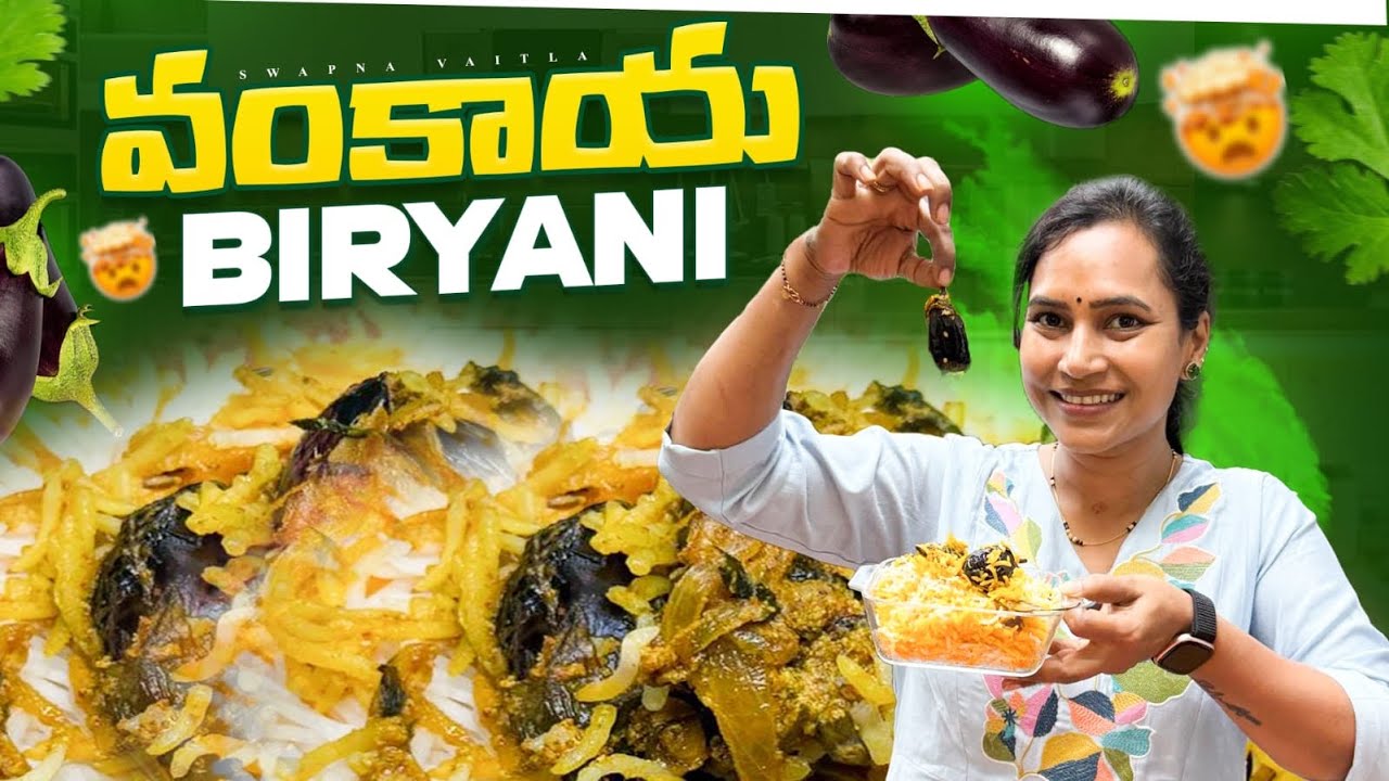  వంకాయ Biryani | Secret to Restaurant-Style Vankaya Biryani Revealed | @swapnavaitla 