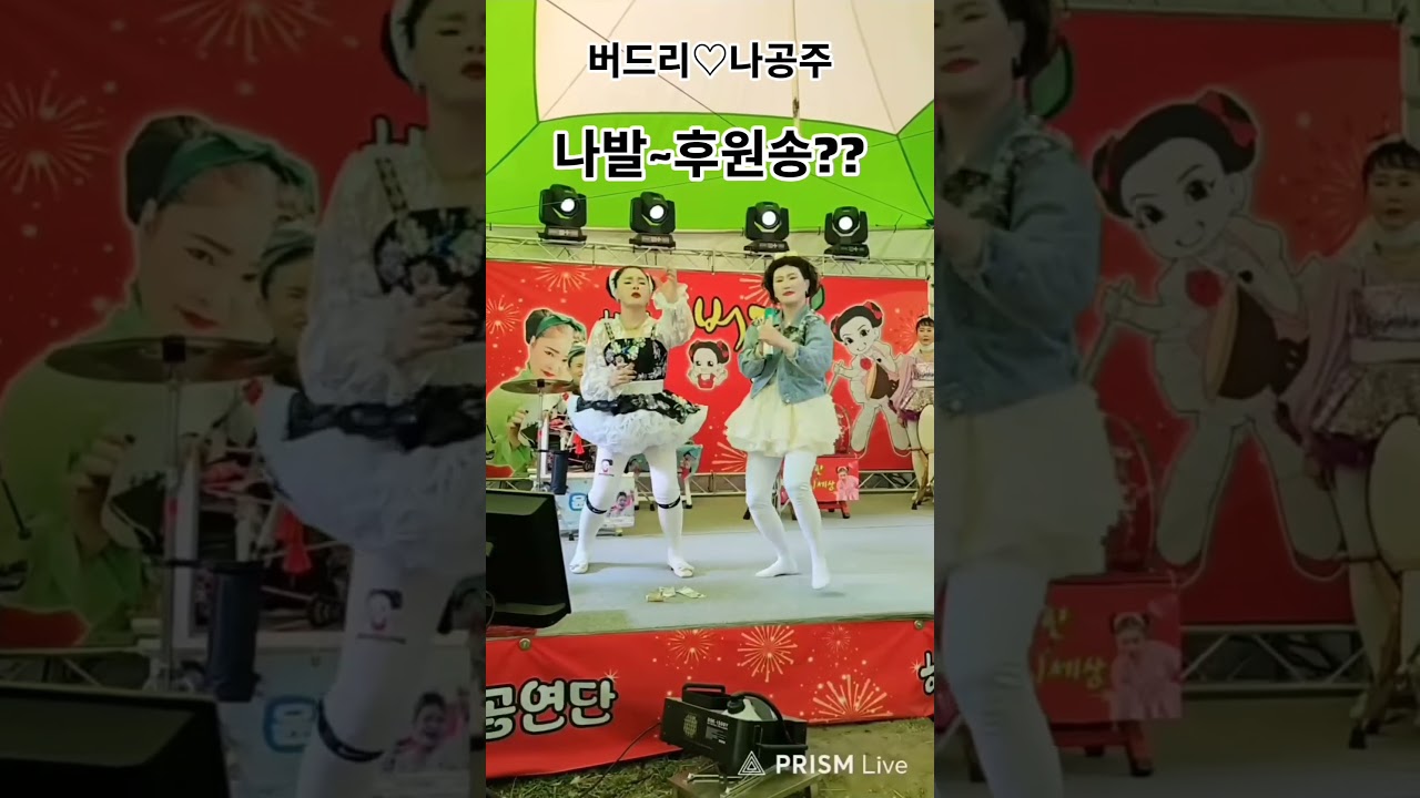구례에 울려 퍼지는 나발후원쏭?📣버드리단장님 & 나공주