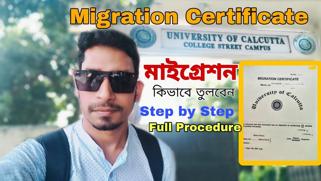 Migration Certificate ।Calcutta University। মাইগ্রেশন সার্টিফিকেট। CU Migration Form fill up LSBiswa
