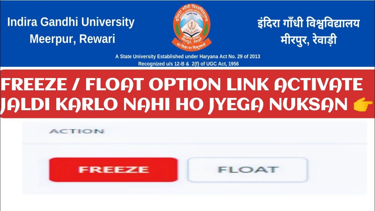 igu admission 2022 | igu freeze float option link activate | #igu #iguadmission #vkkartik
