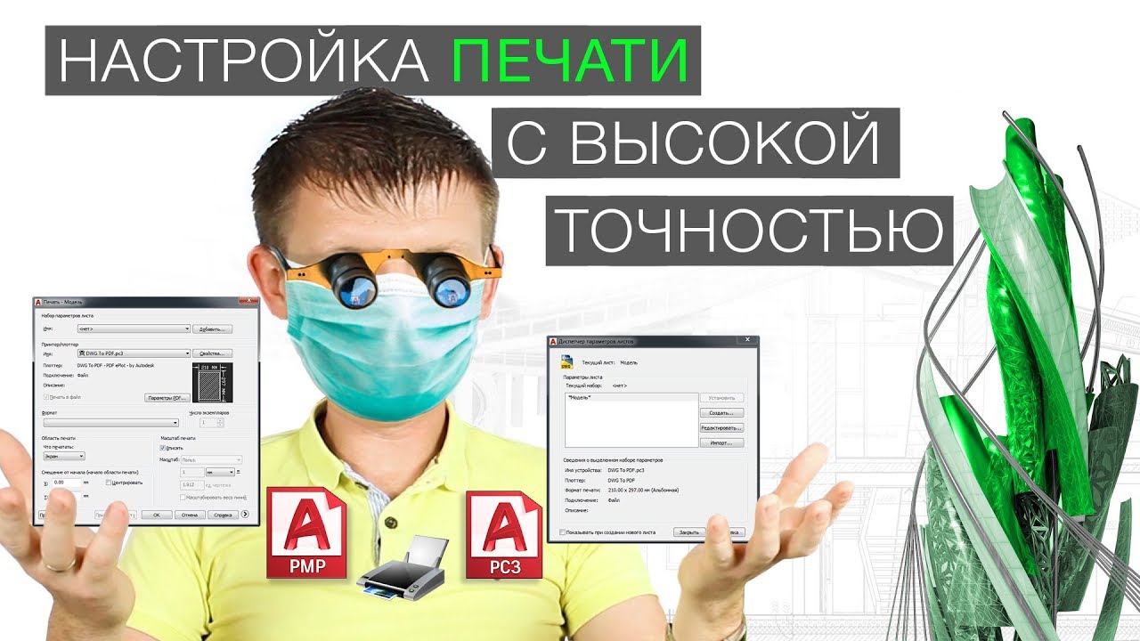 7. Печать в AutoCAD. Тонкие настройки