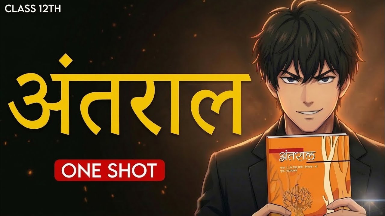 Complete Antral Class 12 Hindi Elective One Shot 🔥| Full NCERT Revision | Boards 2025-26