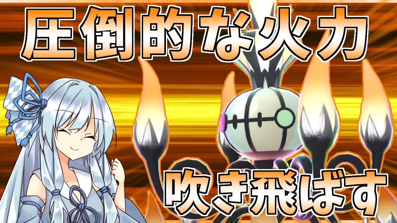 特攻175の超火力、メガシャンデラのパワーで制圧せよ！【ポケモンZA】【ボイスロイド＆ゆっくり実況】