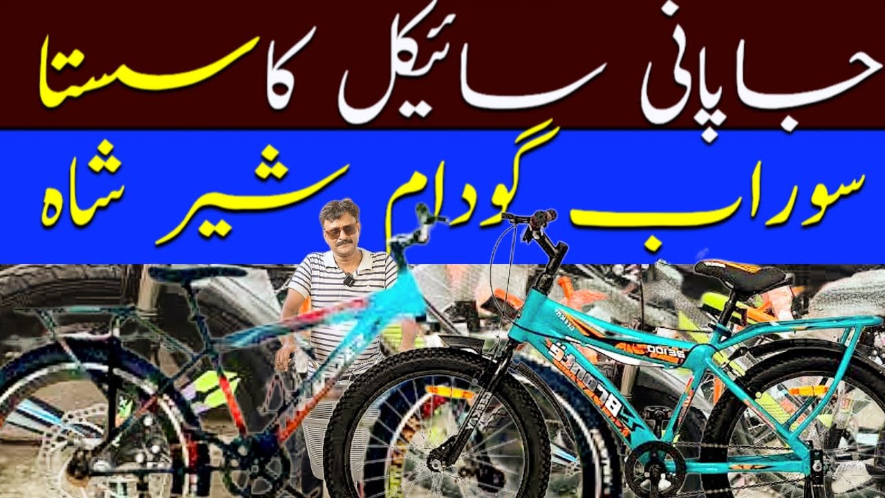 CYCLE WHOLESALE sourabh godam  SHERSHAH