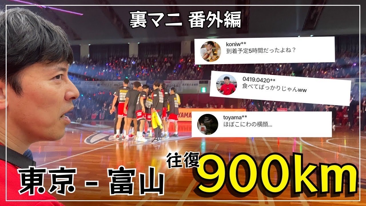 【裏マニ番外編】東京から富山！車で往復900km、15時間！全記録