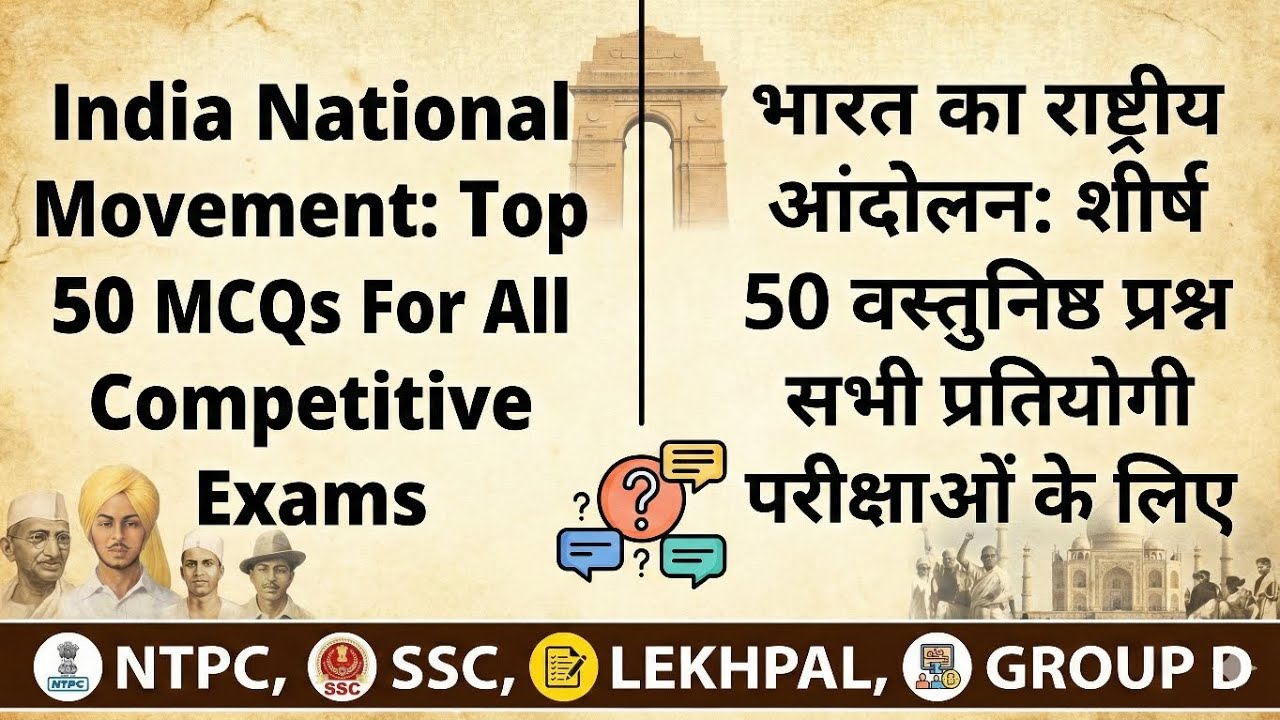 Indian National Movement l भारत का राष्ट्रीय आंदोलन l Top 50 Mcqs l ntpc, ssc, lekhpal,group D 