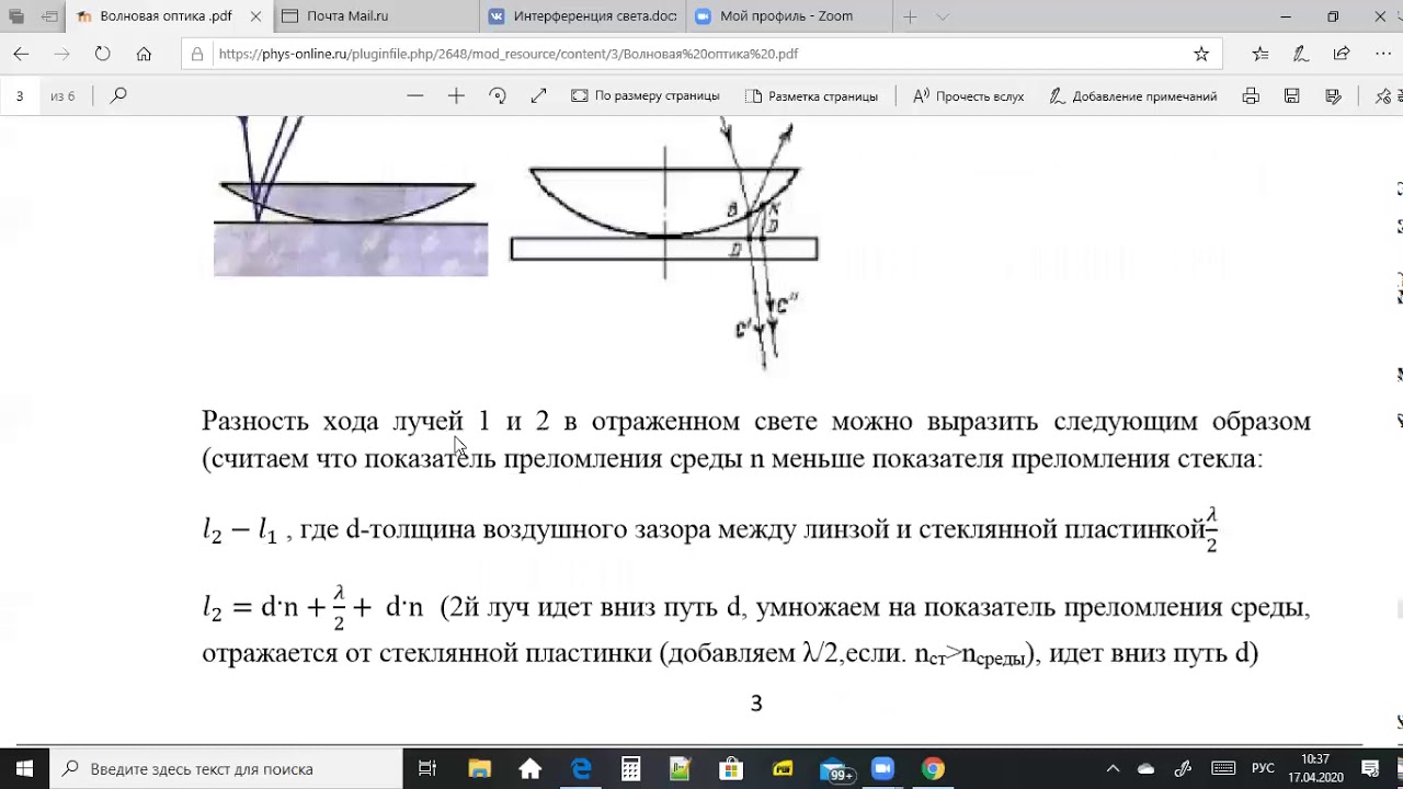Решение базовых задач на интерференцию