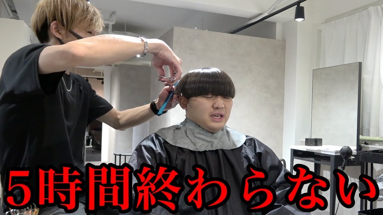 5分で終わる散髪が5時間終わらない【ドッキリ】