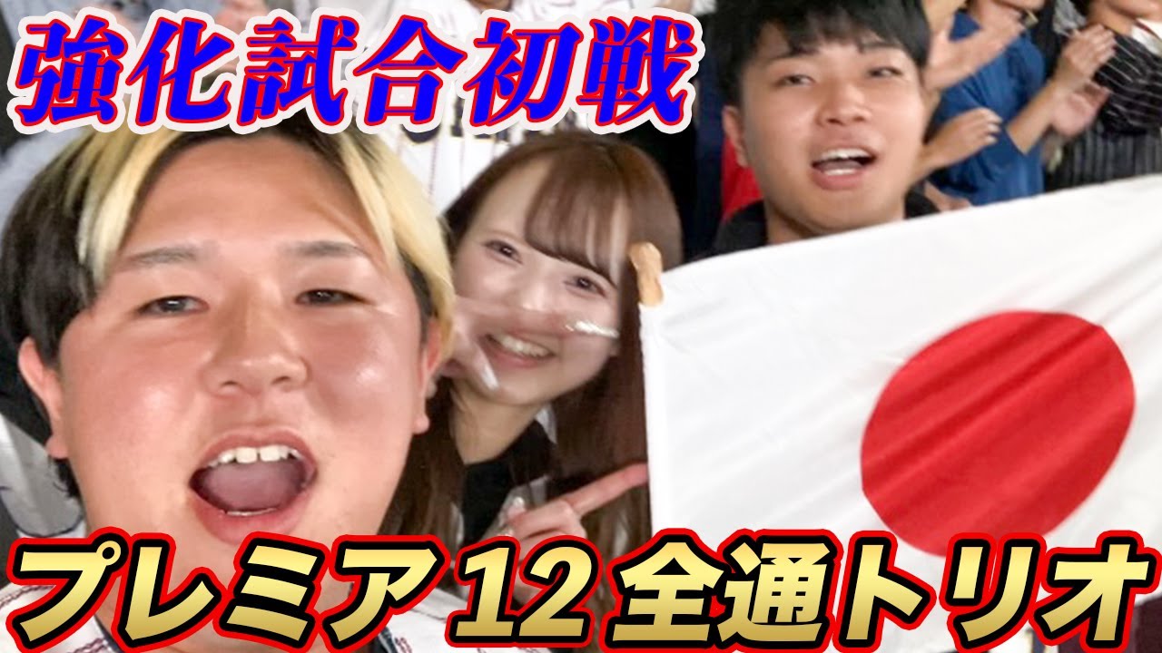 【侍ジャパン】初選出辰己涼介のスリーランに興奮する野球民！