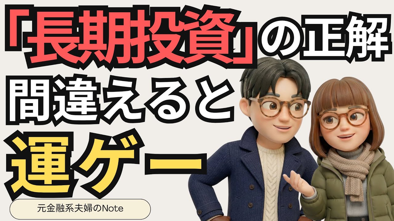 【必見】「長期投資」の定義、間違っていませんか？5年や10年では「運ゲー」である数学的な理由