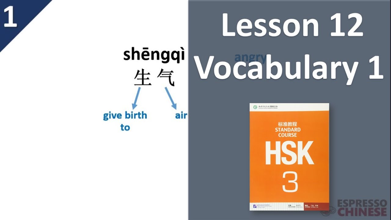 Lesson 12 Vocabulary 1 | HSK 3 Standard Course &ndash; Teacher Explanation