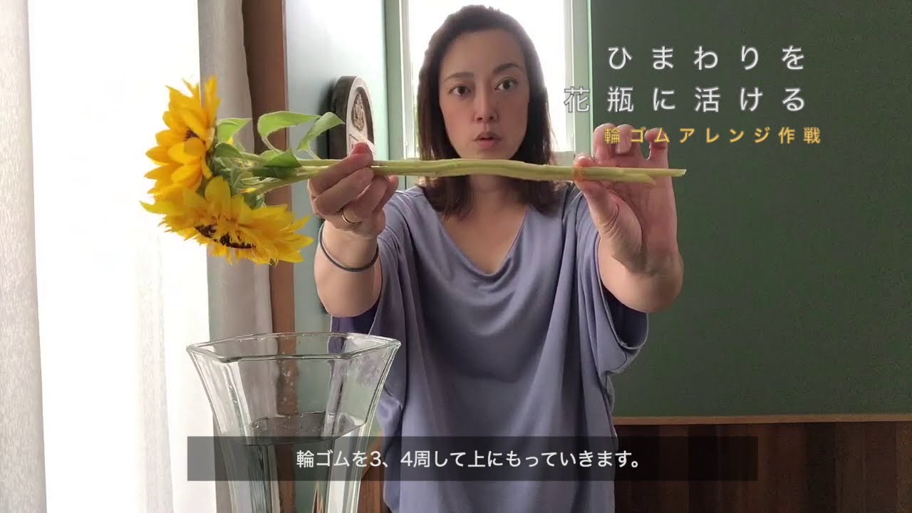 ひまわりのフラワーアレンジメント〜花瓶に上手に活けるコツ【おうちフラワー#9】