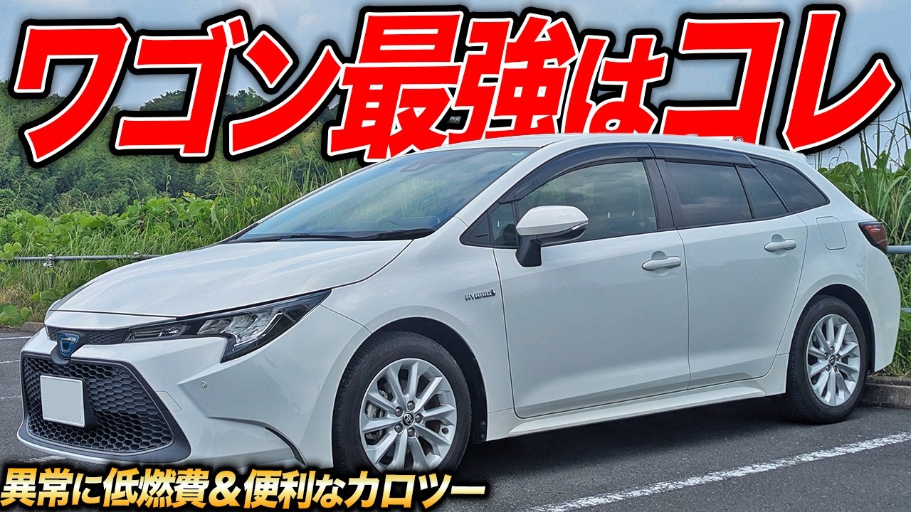 クルマの正解ってこうなのかも。カローラツーリングが究極ワゴンだった件