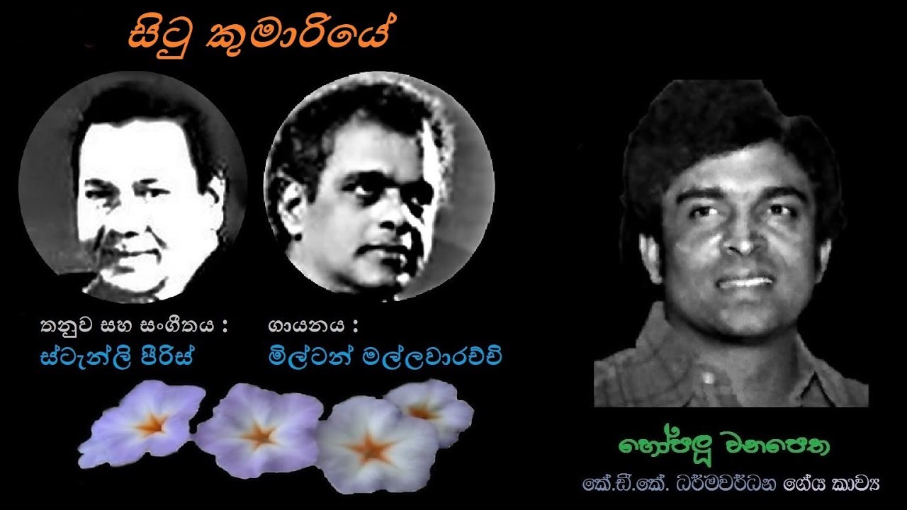 Situ Kumariye - සිටු කුමාරියේ Milton M/KDK Dharmawardana/Stanley Peiris