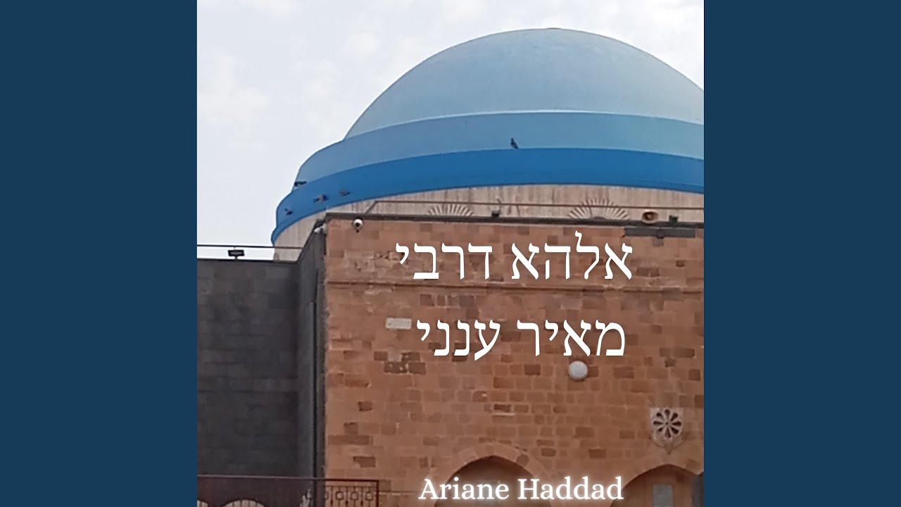 אלהא דרבי מאיר ענני