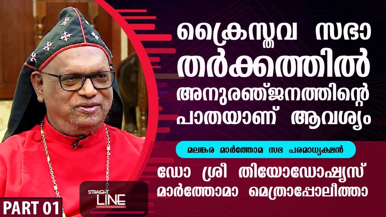 Exclusive Interview with Dr. Theodosius Mar Thoma Metropolitan | Straight Line EP 382 | Part 01